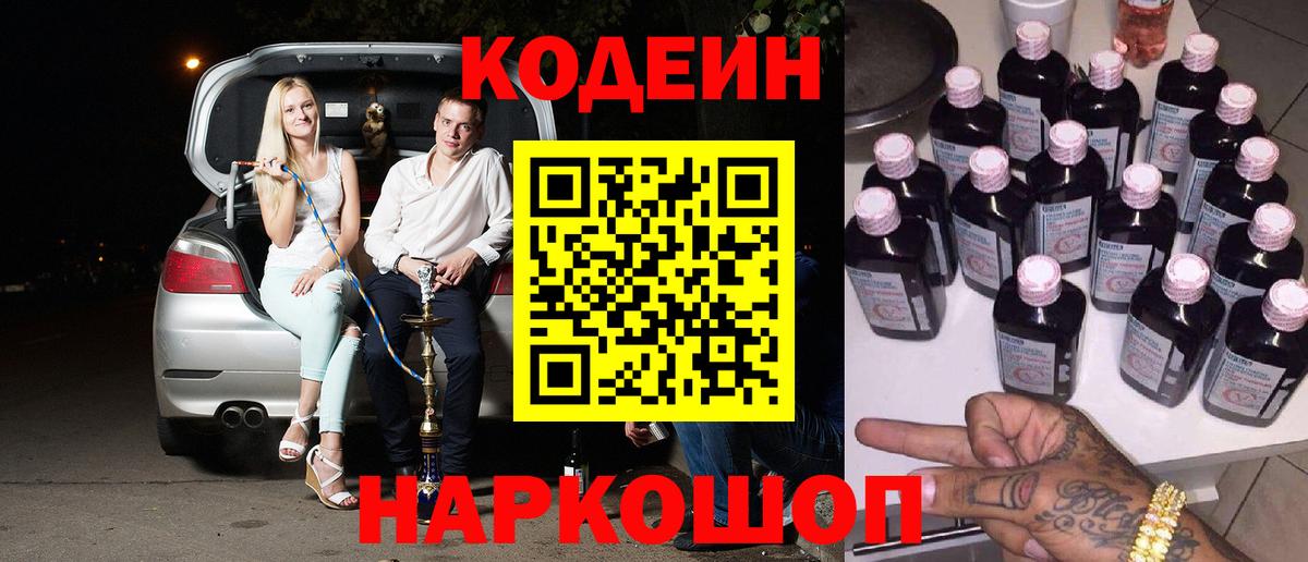Асбест  Кодеин Purple Drank  Вход с VPN 